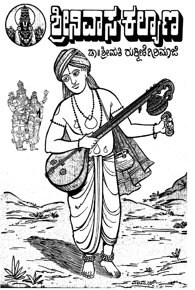 Srinivasa Kalyana